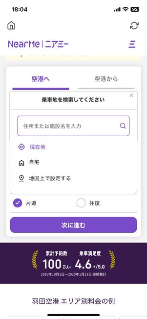 乗車地を入力する