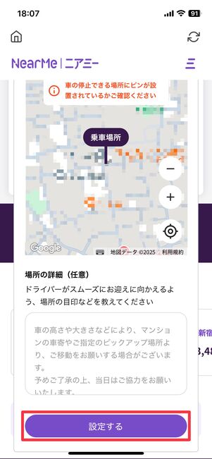 乗車したい位置にピンを置き「設定する」をタップ