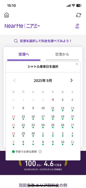 カレンダーから乗車日を選ぶ