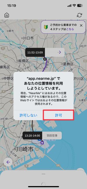 位置情報の利用を許可する