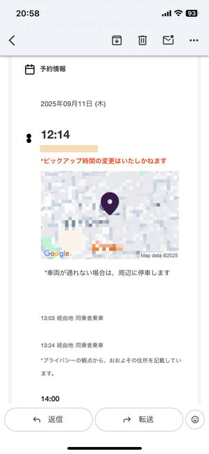 ピックアップ時間と場所が地図と住所で確認できる
