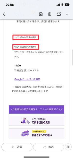 何時に同乗者が乗ってくるかもわかる