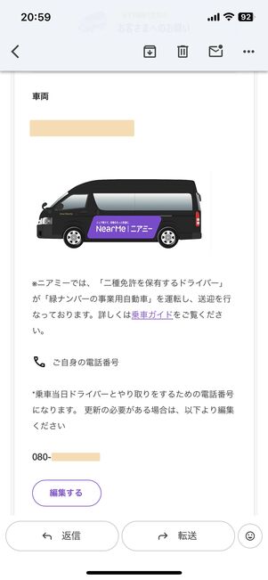 当日迎えに来るタクシーの詳細が記載されている