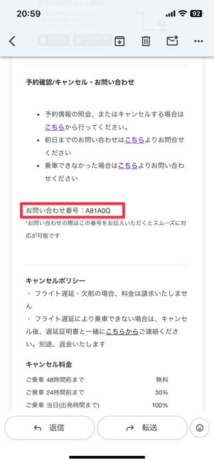 問い合わせ時は問い合わせ番号を伝えるのがベター