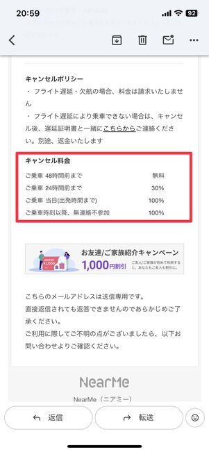 キャンセル料金は乗車前日から発生する