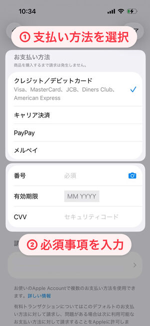 お支払い方法を追加：追加する支払い方法を選択し、必須事項を入力する
