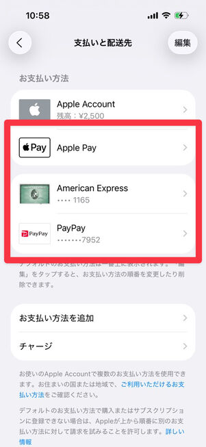 お支払いと配送先