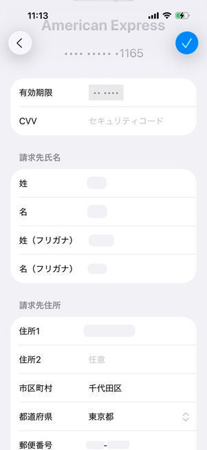 お支払いと配送先：請求先情報などが編集できる