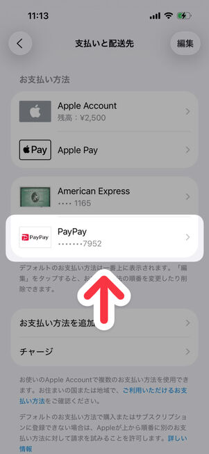 お支払いと配送先：PayPayを選択