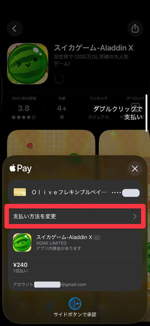 App Store：支払い画面