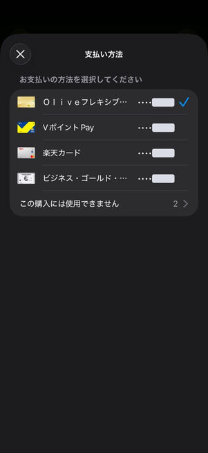 App Store：Apple Payの支払い方法を選択する画面