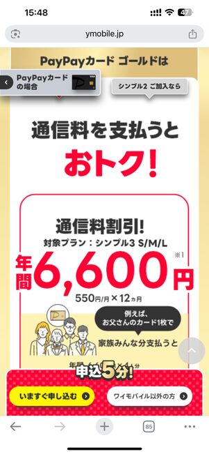 PayPayカード ゴールドの割引