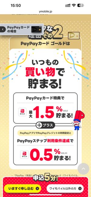 ポイント付与率