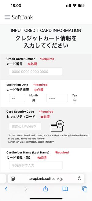 クレカ情報入力