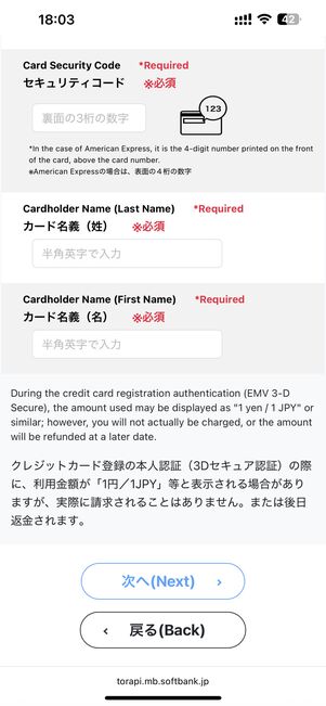 クレカ情報入力