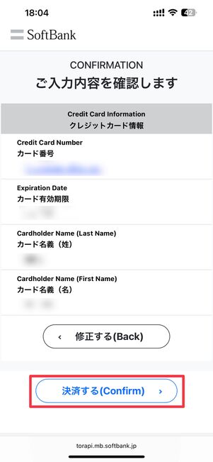 決済する（Confirm）