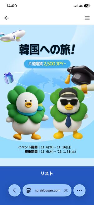 「韓国への旅！」セール