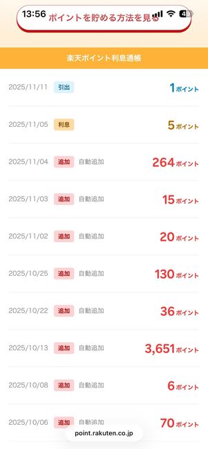 「貯めトクモード」がオンになっていると、通常ポイントや利息のポイントが自動で追加される