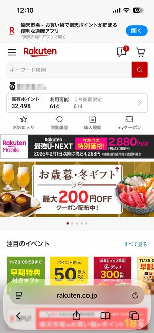 ブラウザ版の楽天市場