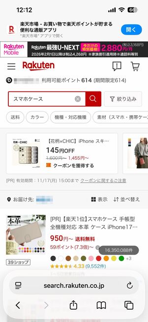 ブラウザ版楽天市場の商品検索画面