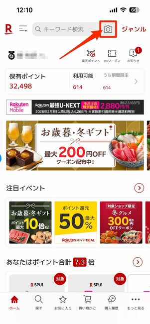 アプリ版は商品の画像検索・バーコード検索ができる