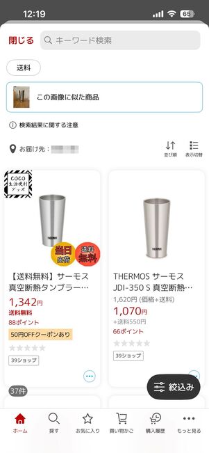 アプリ版は商品の画像検索・バーコード検索ができる