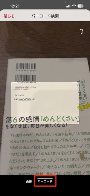 アプリ版は商品の画像検索・バーコード検索ができる