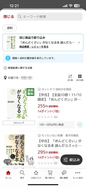 アプリ版は商品の画像検索・バーコード検索ができる