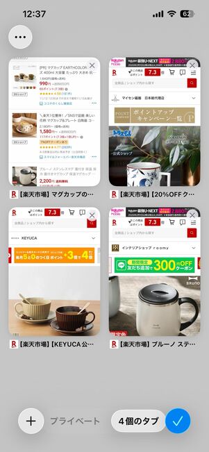 ブラウザ版だと複数のページが開けるので比較しやすい