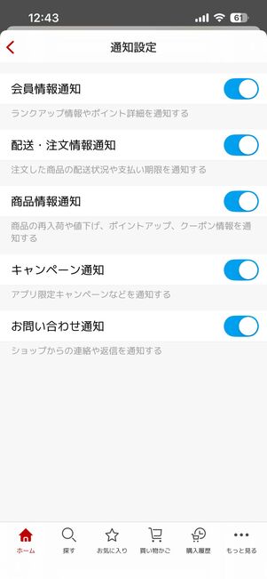 アプリで版は通知を受け取れる