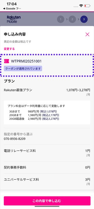 「WTPRMI20251001」が適用されているか確認する