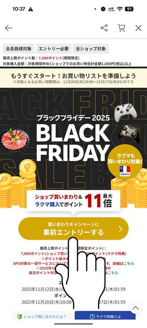 「エントリーする」ボタンをタップ