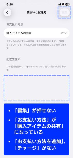 お支払いと配送先：「お支払い方法」が「購入アイテムの共有」になっている