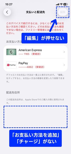 「お支払いと配送先」を編集できない