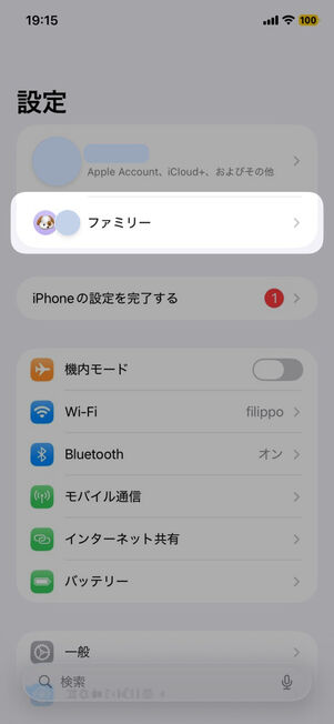 「設定」アプリトップ
