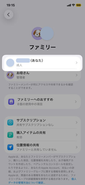 「設定」アプリ→ファミリー