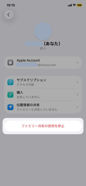 「設定」アプリ→ファミリー→自分のアカウント
