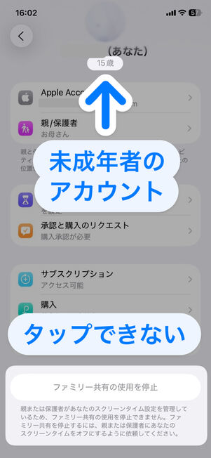 「設定」アプリ→ファミリー→自分のアカウント