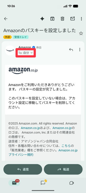 Gmail：「To:自分」をタップ