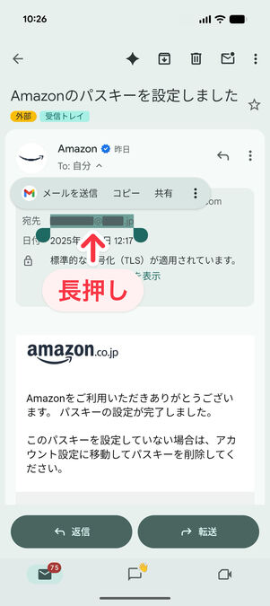 Gmail：メールアドレスを長押しすればコピーできる