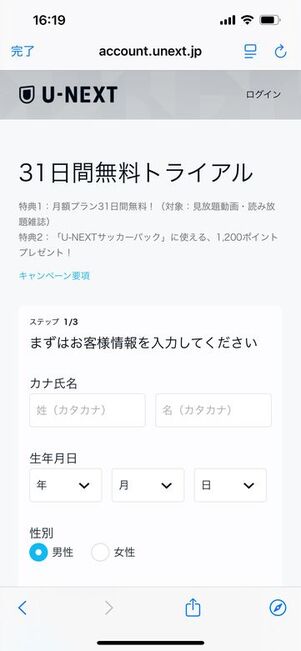 U-NEXT サッカーパックに加入する方法 アカウント情報を登録