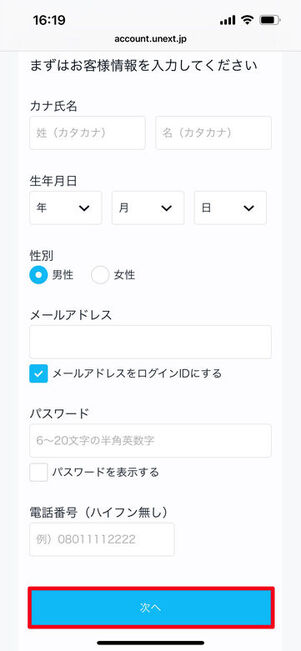 U-NEXT サッカーパックに加入する方法 アカウント情報を登録
