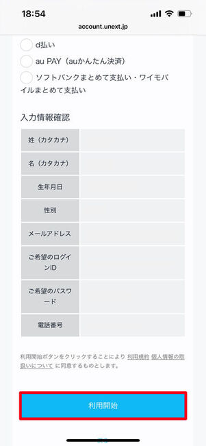 U-NEXT サッカーパックに加入する方法 支払い情報を登録