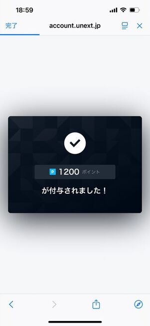 U-NEXT サッカーパックに加入する方法 1200ポイントを付与