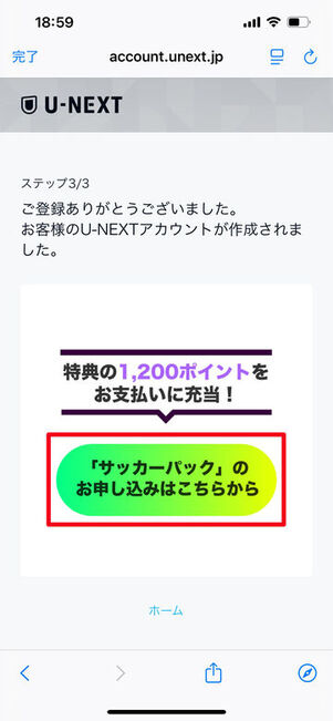 U-NEXT サッカーパックに加入する方法 1200ポイントを付与