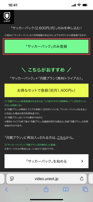 U-NEXT サッカーパックのみ加入 登録ページ