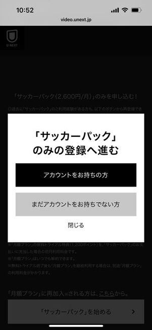 U-NEXT サッカーパックのみ加入 登録ページ