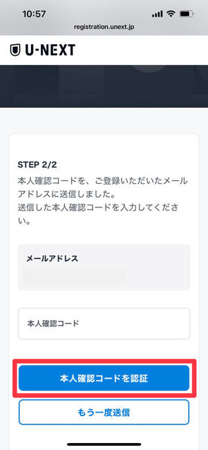 U-NEXT サッカーパックのみ加入 アカウント作成