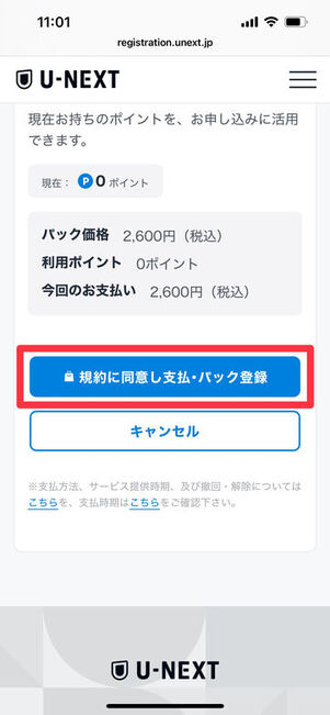 U-NEXT サッカーパックのみ加入 パック購入