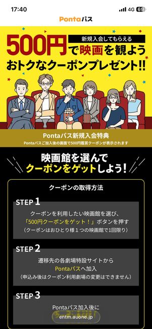 特設ページを開いたら下にスクロールする